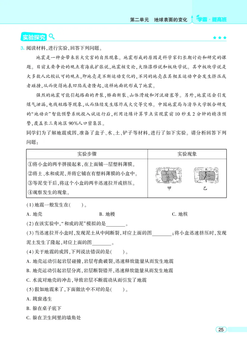 五年级科学上册教科版25秋《4星学霸提高班》_25秋小学语数英习题试卷_科学_教科版小学科学[4星学霸提高班]