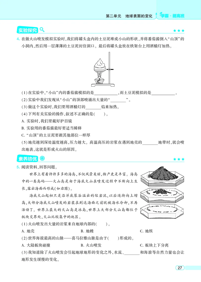 五年级科学上册教科版25秋《4星学霸提高班》_25秋小学语数英习题试卷_科学_教科版小学科学[4星学霸提高班]