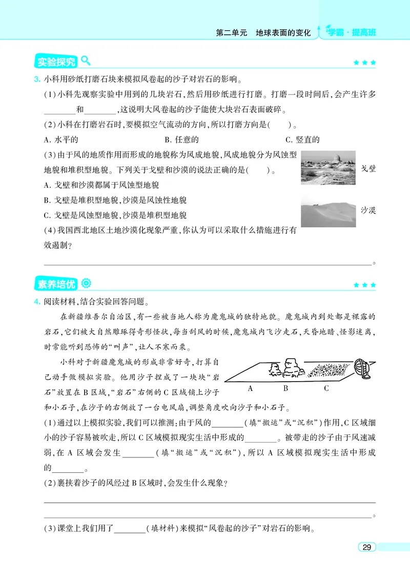 五年级科学上册教科版25秋《4星学霸提高班》_25秋小学语数英习题试卷_科学_教科版小学科学[4星学霸提高班]