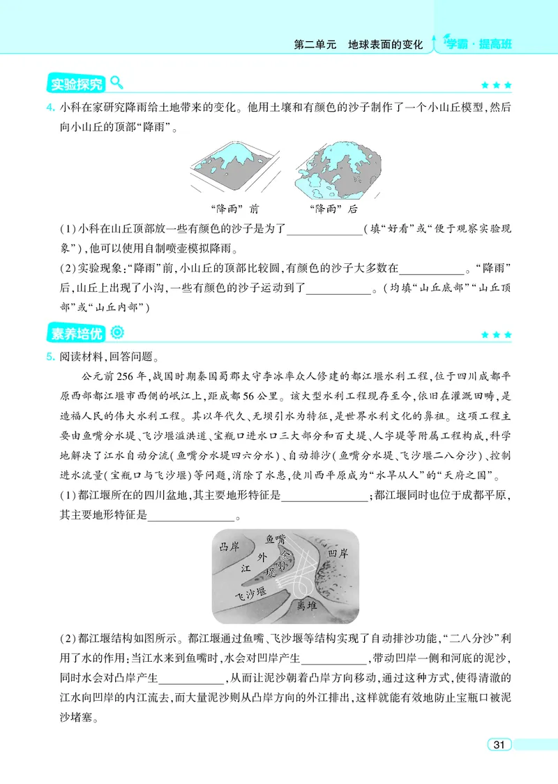 五年级科学上册教科版25秋《4星学霸提高班》_25秋小学语数英习题试卷_科学_教科版小学科学[4星学霸提高班]