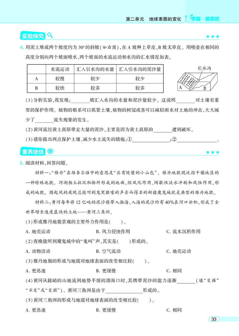五年级科学上册教科版25秋《4星学霸提高班》_25秋小学语数英习题试卷_科学_教科版小学科学[4星学霸提高班]