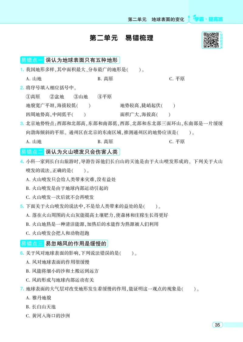 五年级科学上册教科版25秋《4星学霸提高班》_25秋小学语数英习题试卷_科学_教科版小学科学[4星学霸提高班]