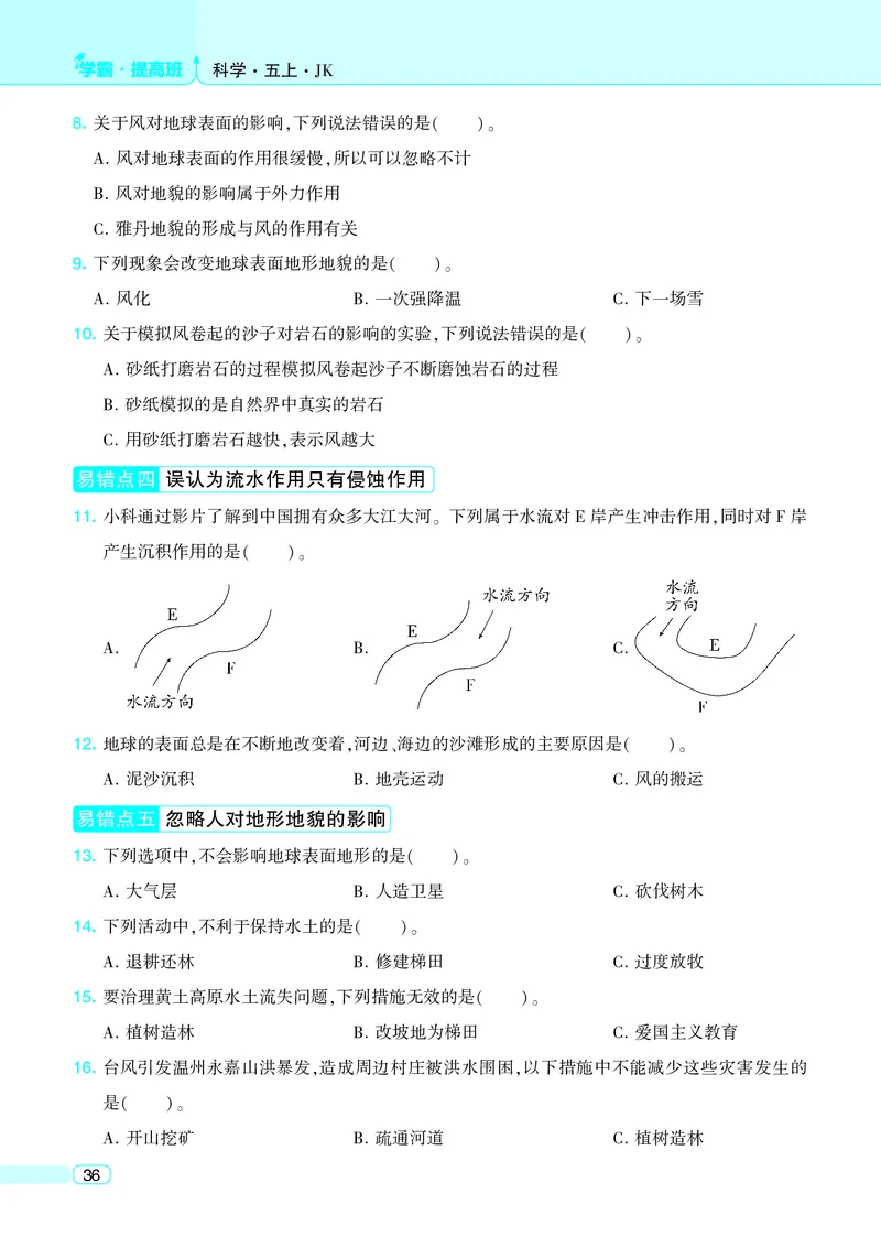 五年级科学上册教科版25秋《4星学霸提高班》_25秋小学语数英习题试卷_科学_教科版小学科学[4星学霸提高班]