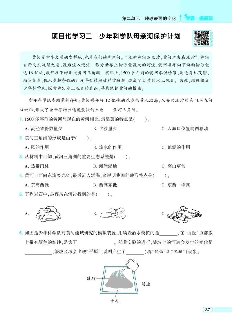 五年级科学上册教科版25秋《4星学霸提高班》_25秋小学语数英习题试卷_科学_教科版小学科学[4星学霸提高班]