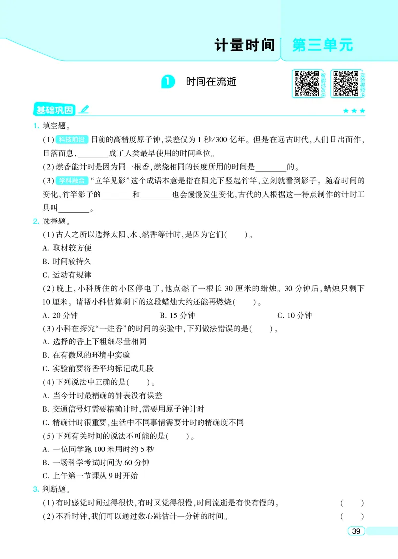 五年级科学上册教科版25秋《4星学霸提高班》_25秋小学语数英习题试卷_科学_教科版小学科学[4星学霸提高班]