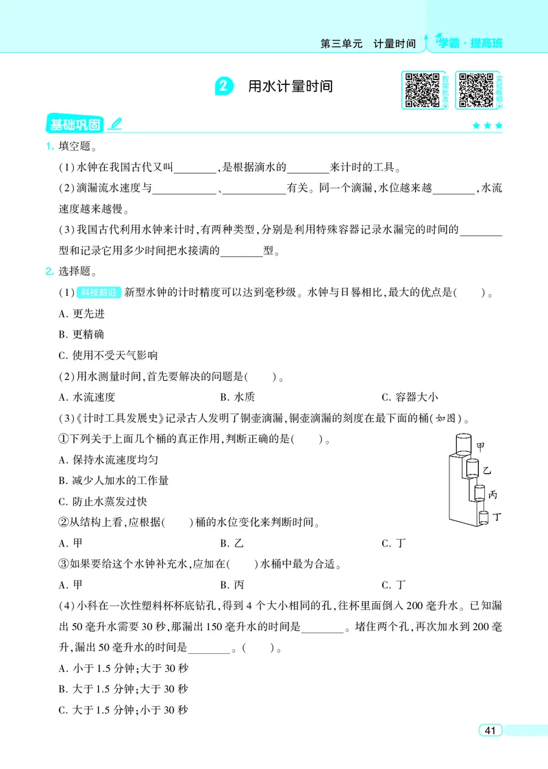 五年级科学上册教科版25秋《4星学霸提高班》_25秋小学语数英习题试卷_科学_教科版小学科学[4星学霸提高班]