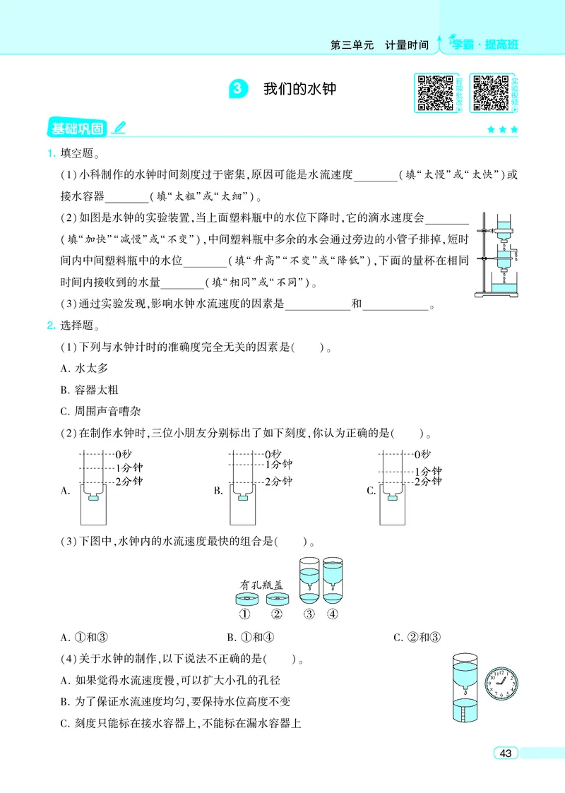 五年级科学上册教科版25秋《4星学霸提高班》_25秋小学语数英习题试卷_科学_教科版小学科学[4星学霸提高班]