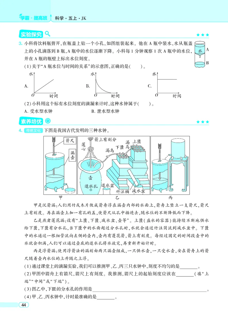 五年级科学上册教科版25秋《4星学霸提高班》_25秋小学语数英习题试卷_科学_教科版小学科学[4星学霸提高班]