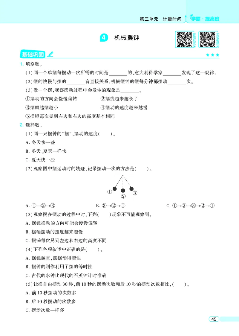 五年级科学上册教科版25秋《4星学霸提高班》_25秋小学语数英习题试卷_科学_教科版小学科学[4星学霸提高班]