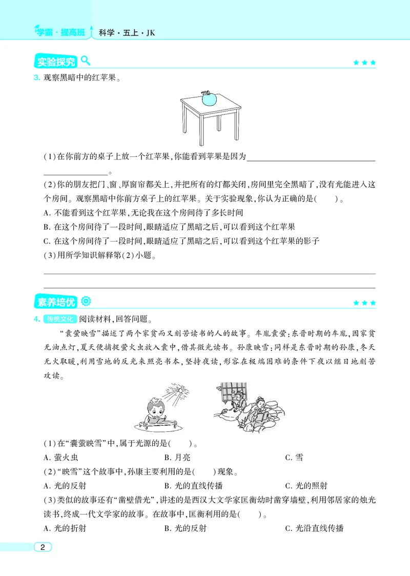 五年级科学上册教科版25秋《4星学霸提高班》_25秋小学语数英习题试卷_科学_教科版小学科学[4星学霸提高班]