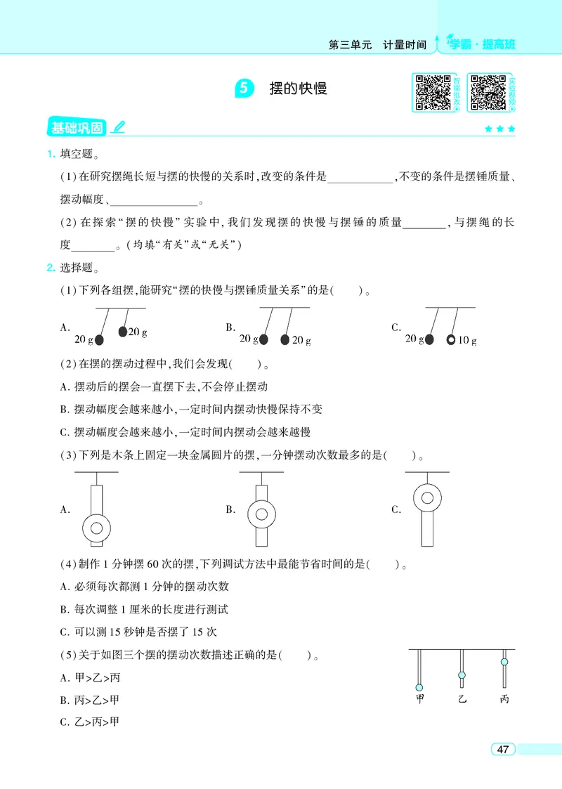 五年级科学上册教科版25秋《4星学霸提高班》_25秋小学语数英习题试卷_科学_教科版小学科学[4星学霸提高班]