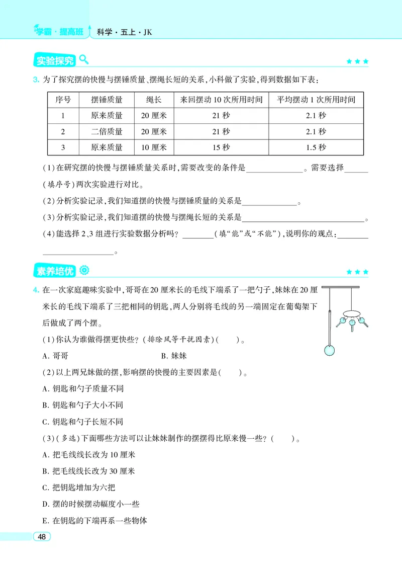 五年级科学上册教科版25秋《4星学霸提高班》_25秋小学语数英习题试卷_科学_教科版小学科学[4星学霸提高班]