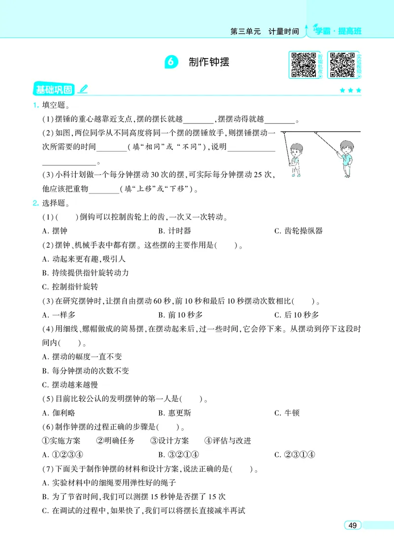 五年级科学上册教科版25秋《4星学霸提高班》_25秋小学语数英习题试卷_科学_教科版小学科学[4星学霸提高班]