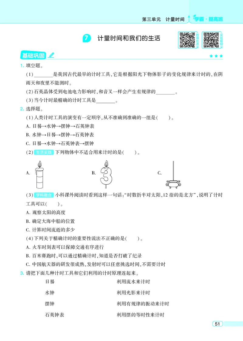 五年级科学上册教科版25秋《4星学霸提高班》_25秋小学语数英习题试卷_科学_教科版小学科学[4星学霸提高班]