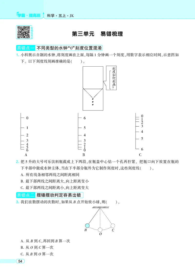 五年级科学上册教科版25秋《4星学霸提高班》_25秋小学语数英习题试卷_科学_教科版小学科学[4星学霸提高班]