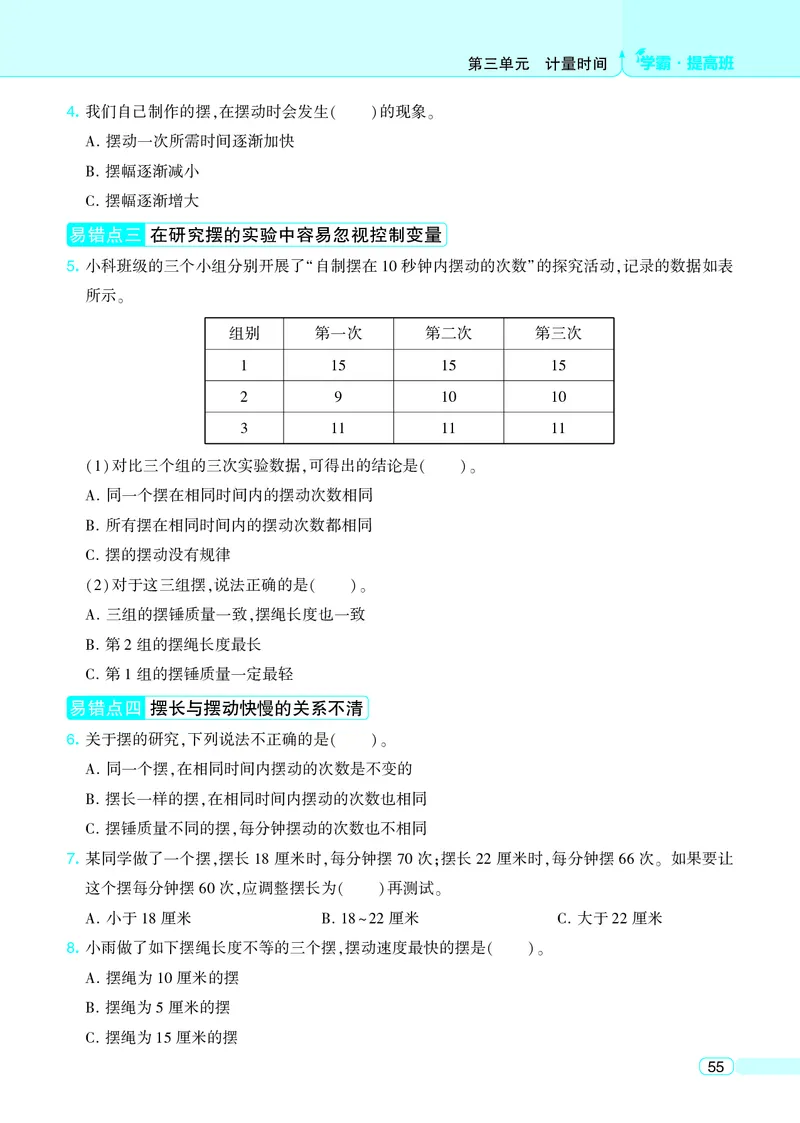 五年级科学上册教科版25秋《4星学霸提高班》_25秋小学语数英习题试卷_科学_教科版小学科学[4星学霸提高班]