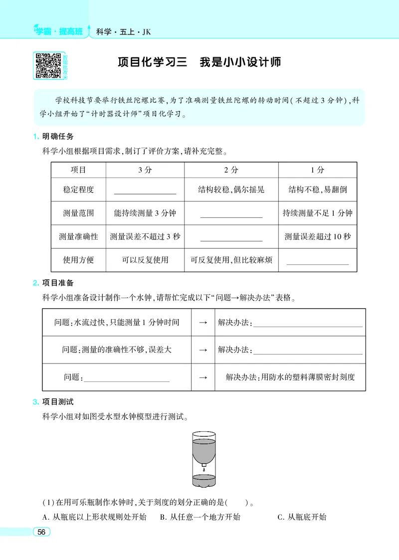 五年级科学上册教科版25秋《4星学霸提高班》_25秋小学语数英习题试卷_科学_教科版小学科学[4星学霸提高班]