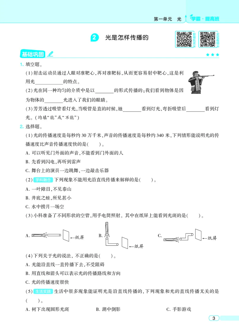 五年级科学上册教科版25秋《4星学霸提高班》_25秋小学语数英习题试卷_科学_教科版小学科学[4星学霸提高班]