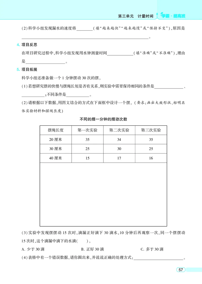 五年级科学上册教科版25秋《4星学霸提高班》_25秋小学语数英习题试卷_科学_教科版小学科学[4星学霸提高班]