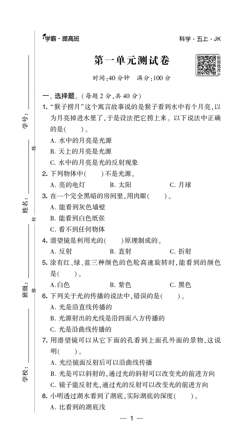 五年级科学上册教科版25秋《4星学霸提高班》_25秋小学语数英习题试卷_科学_教科版小学科学[4星学霸提高班]
