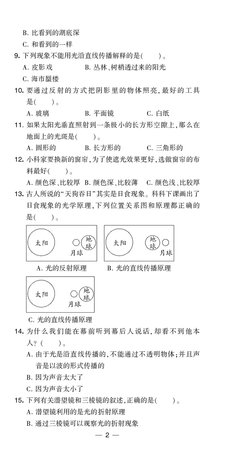 五年级科学上册教科版25秋《4星学霸提高班》_25秋小学语数英习题试卷_科学_教科版小学科学[4星学霸提高班]