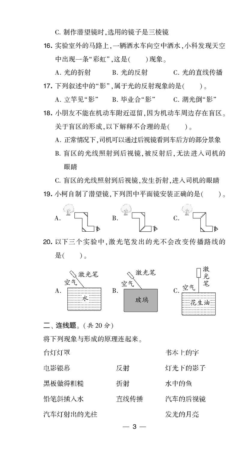 五年级科学上册教科版25秋《4星学霸提高班》_25秋小学语数英习题试卷_科学_教科版小学科学[4星学霸提高班]