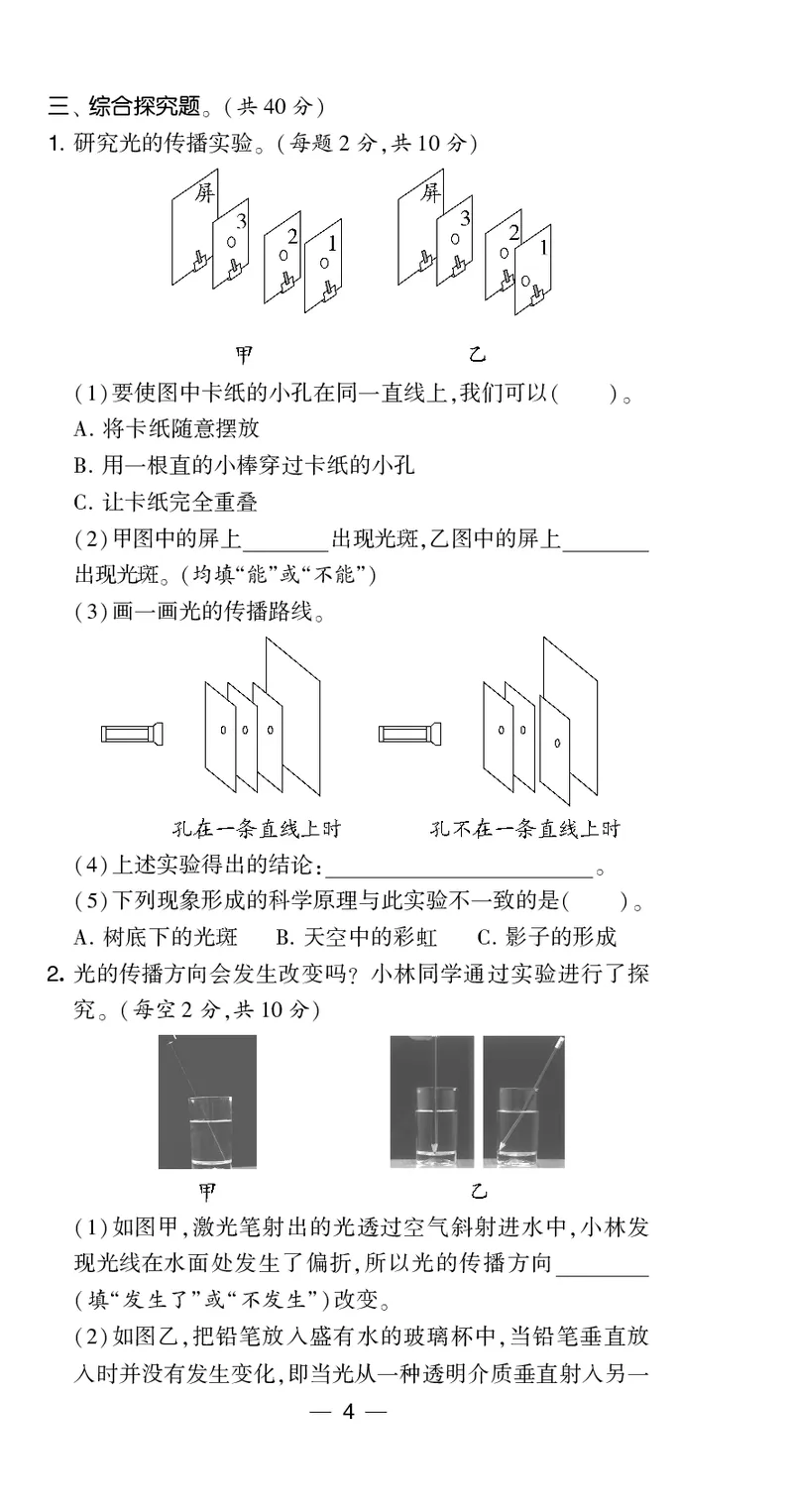 五年级科学上册教科版25秋《4星学霸提高班》_25秋小学语数英习题试卷_科学_教科版小学科学[4星学霸提高班]