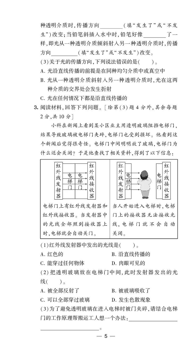 五年级科学上册教科版25秋《4星学霸提高班》_25秋小学语数英习题试卷_科学_教科版小学科学[4星学霸提高班]