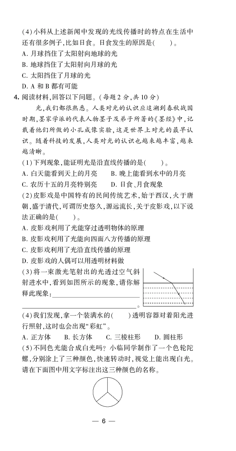 五年级科学上册教科版25秋《4星学霸提高班》_25秋小学语数英习题试卷_科学_教科版小学科学[4星学霸提高班]