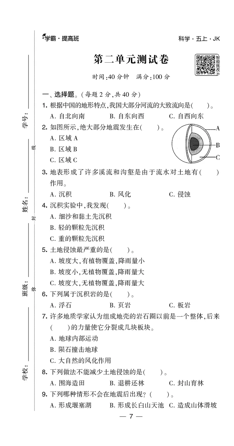 五年级科学上册教科版25秋《4星学霸提高班》_25秋小学语数英习题试卷_科学_教科版小学科学[4星学霸提高班]