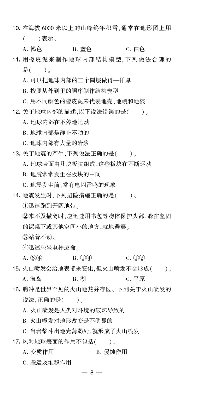 五年级科学上册教科版25秋《4星学霸提高班》_25秋小学语数英习题试卷_科学_教科版小学科学[4星学霸提高班]