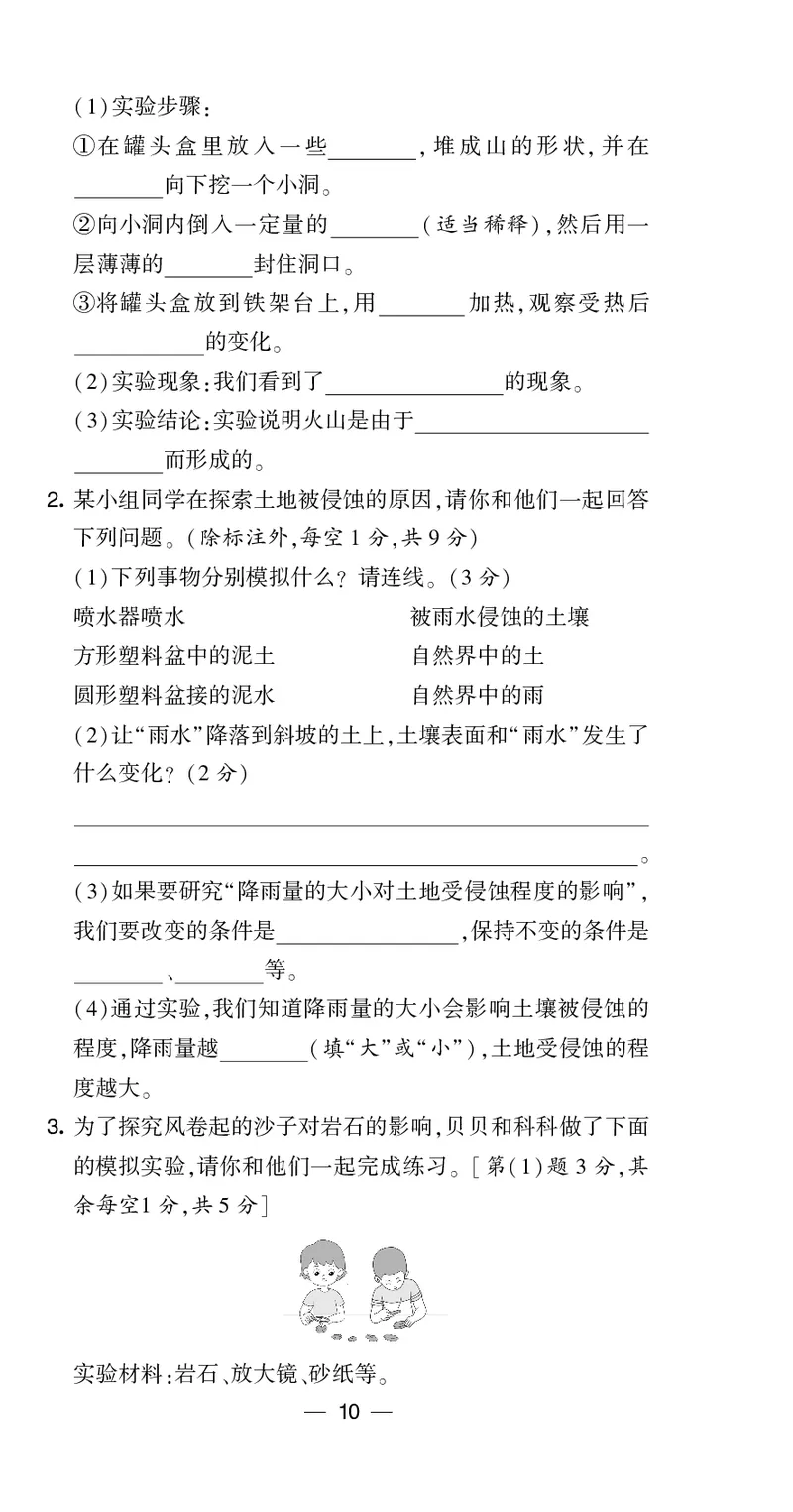 五年级科学上册教科版25秋《4星学霸提高班》_25秋小学语数英习题试卷_科学_教科版小学科学[4星学霸提高班]