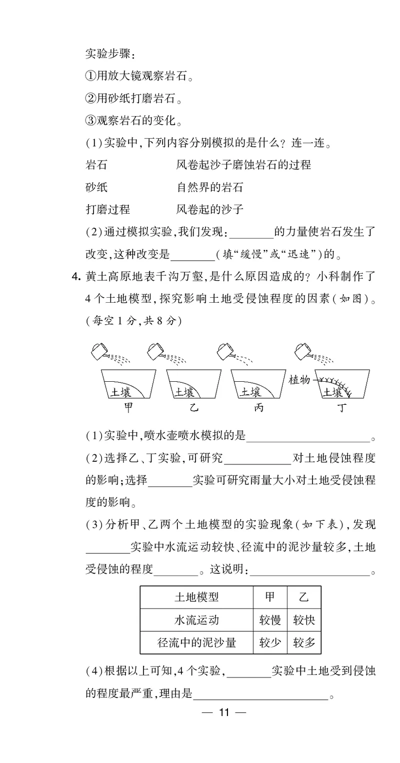 五年级科学上册教科版25秋《4星学霸提高班》_25秋小学语数英习题试卷_科学_教科版小学科学[4星学霸提高班]