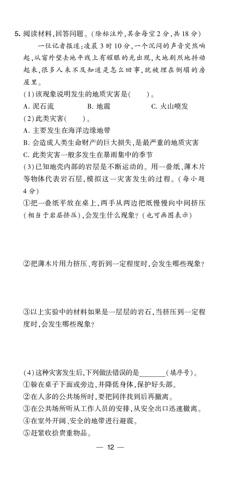 五年级科学上册教科版25秋《4星学霸提高班》_25秋小学语数英习题试卷_科学_教科版小学科学[4星学霸提高班]