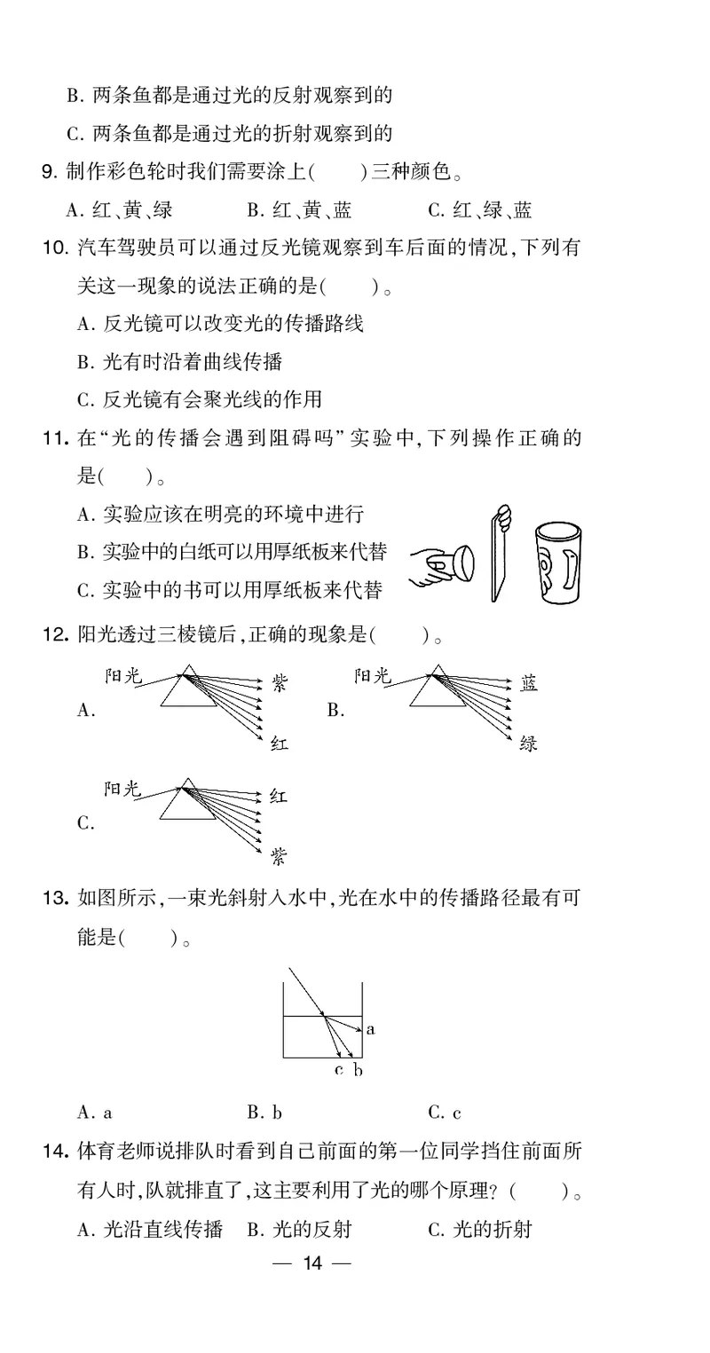 五年级科学上册教科版25秋《4星学霸提高班》_25秋小学语数英习题试卷_科学_教科版小学科学[4星学霸提高班]