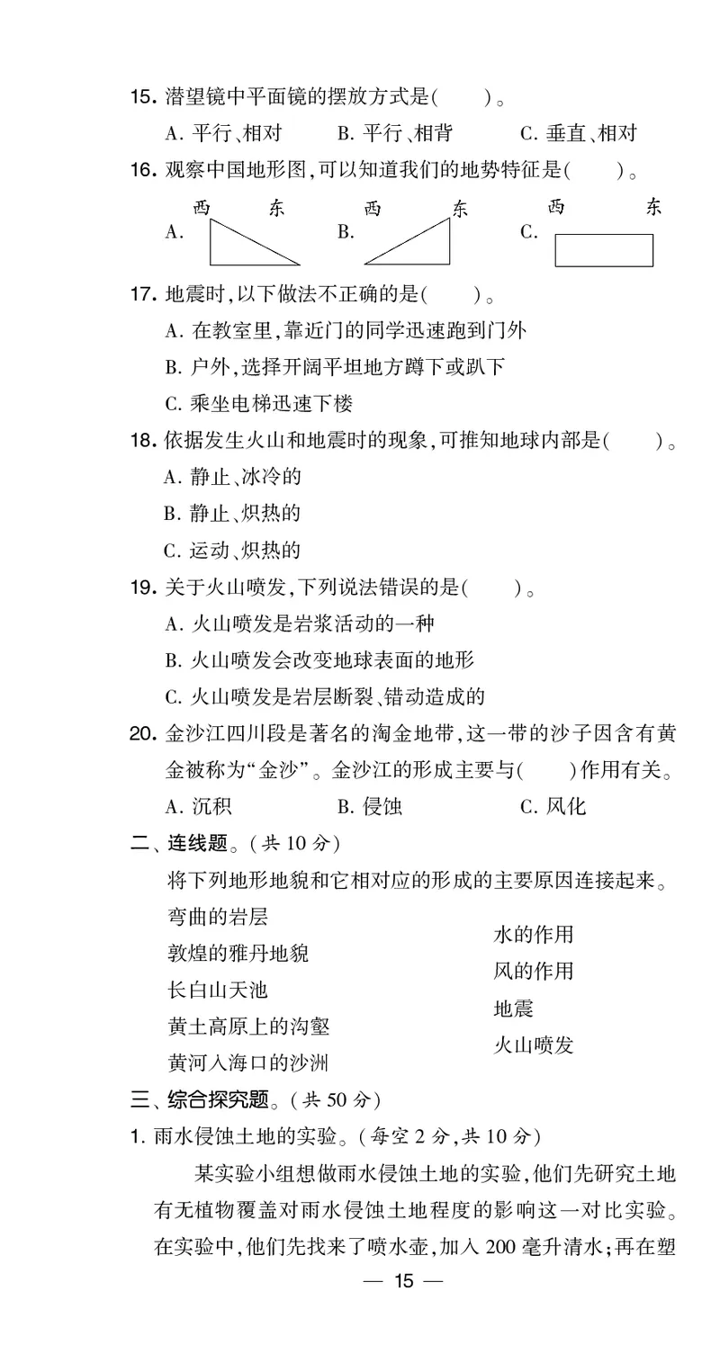 五年级科学上册教科版25秋《4星学霸提高班》_25秋小学语数英习题试卷_科学_教科版小学科学[4星学霸提高班]