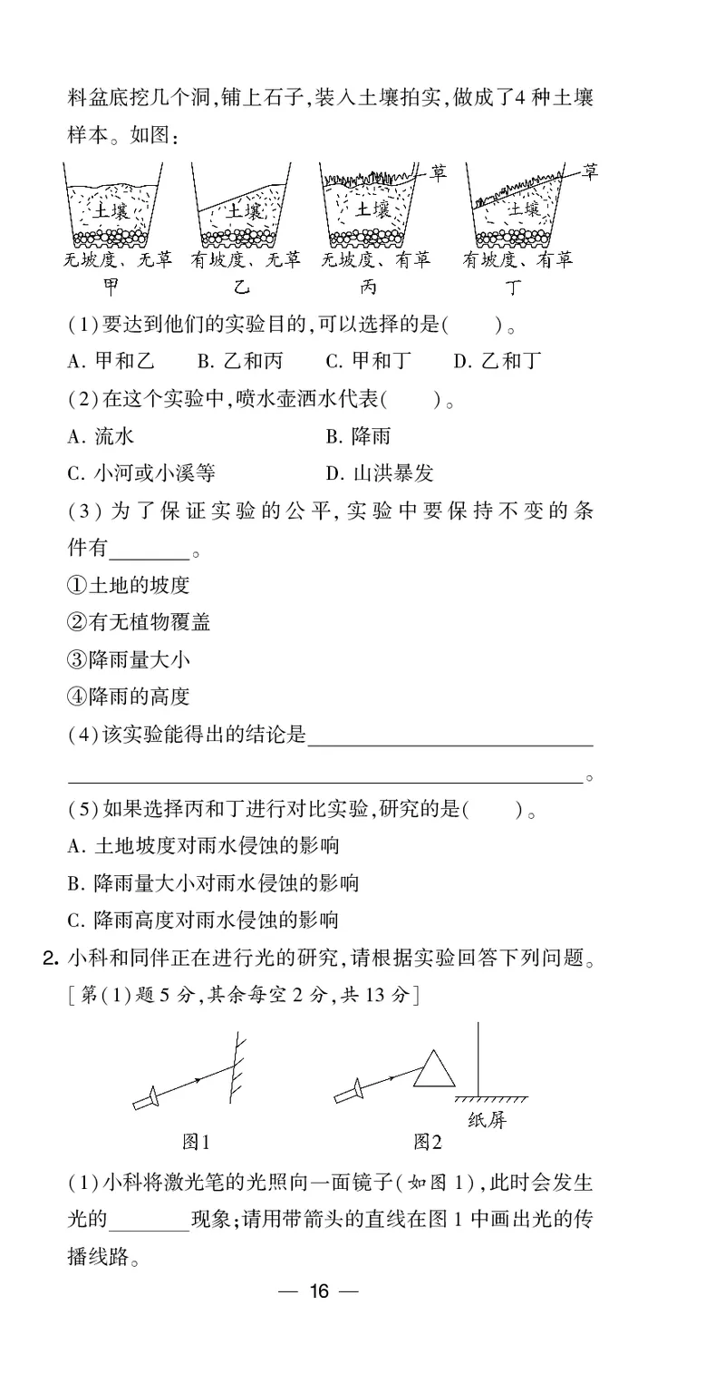 五年级科学上册教科版25秋《4星学霸提高班》_25秋小学语数英习题试卷_科学_教科版小学科学[4星学霸提高班]