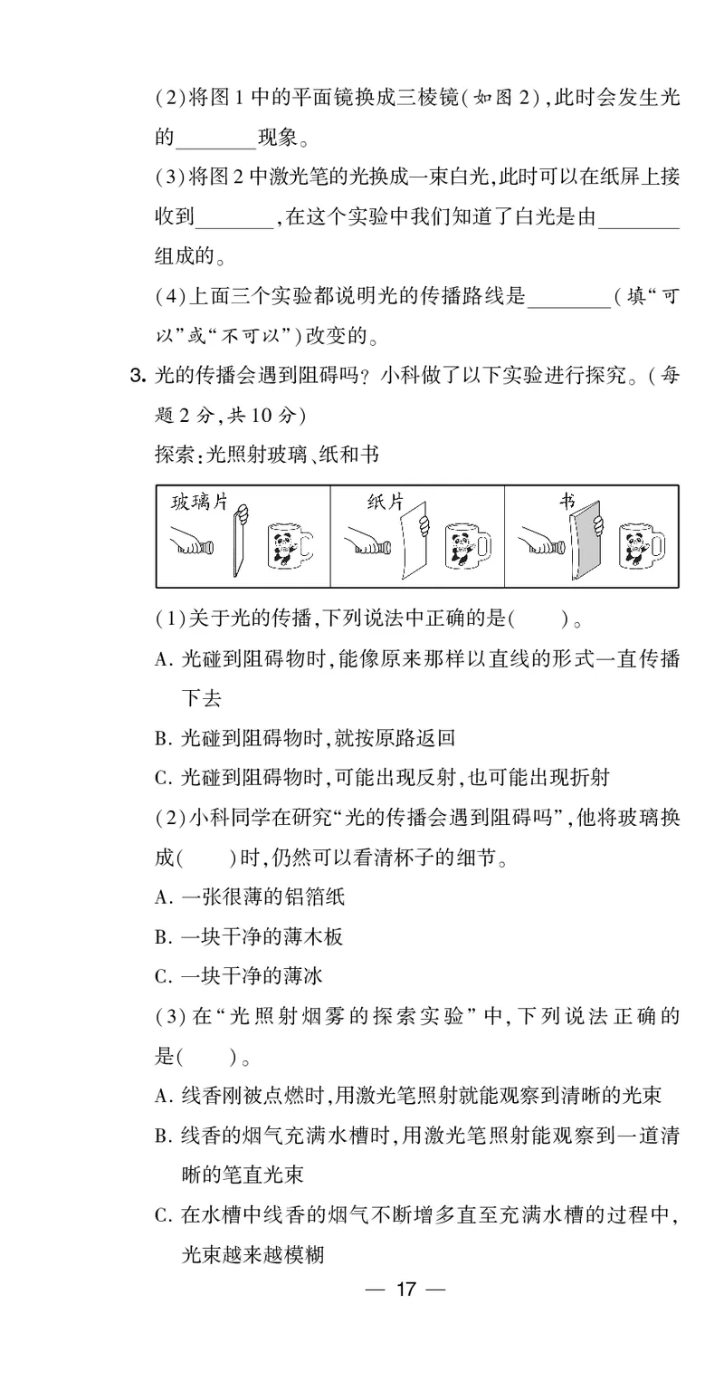 五年级科学上册教科版25秋《4星学霸提高班》_25秋小学语数英习题试卷_科学_教科版小学科学[4星学霸提高班]