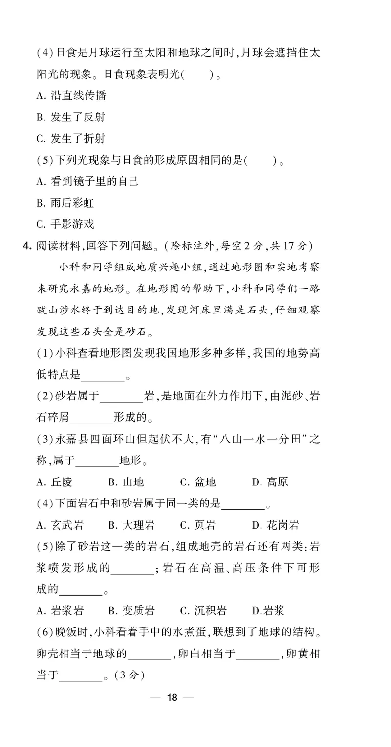 五年级科学上册教科版25秋《4星学霸提高班》_25秋小学语数英习题试卷_科学_教科版小学科学[4星学霸提高班]
