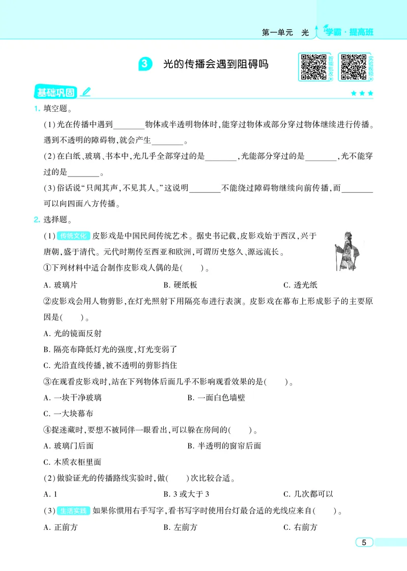 五年级科学上册教科版25秋《4星学霸提高班》_25秋小学语数英习题试卷_科学_教科版小学科学[4星学霸提高班]