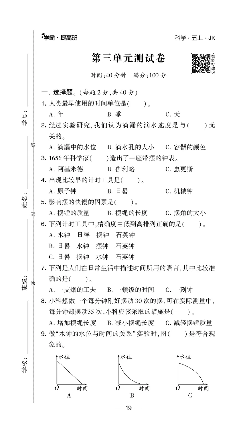 五年级科学上册教科版25秋《4星学霸提高班》_25秋小学语数英习题试卷_科学_教科版小学科学[4星学霸提高班]