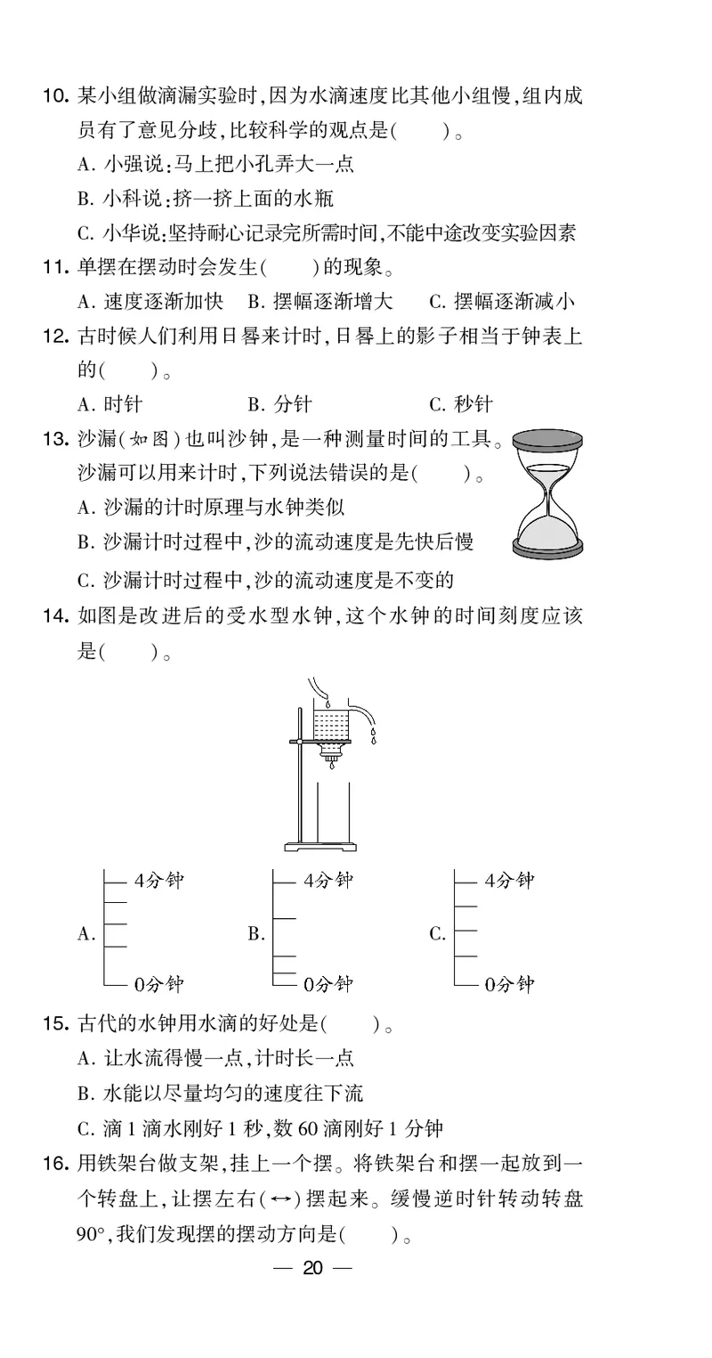 五年级科学上册教科版25秋《4星学霸提高班》_25秋小学语数英习题试卷_科学_教科版小学科学[4星学霸提高班]