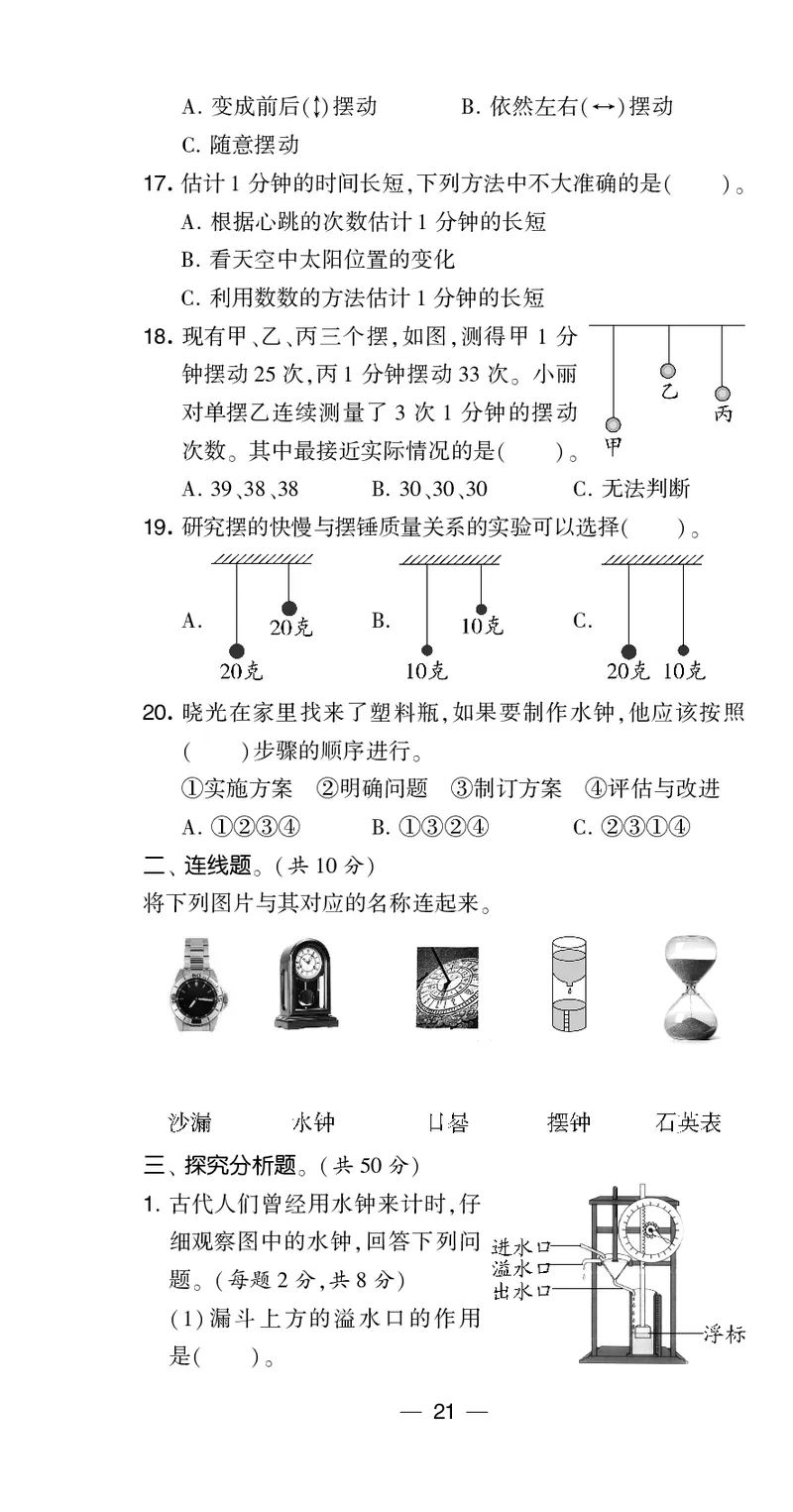 五年级科学上册教科版25秋《4星学霸提高班》_25秋小学语数英习题试卷_科学_教科版小学科学[4星学霸提高班]
