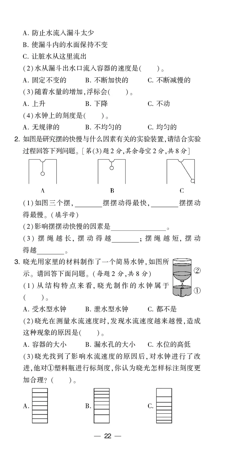 五年级科学上册教科版25秋《4星学霸提高班》_25秋小学语数英习题试卷_科学_教科版小学科学[4星学霸提高班]
