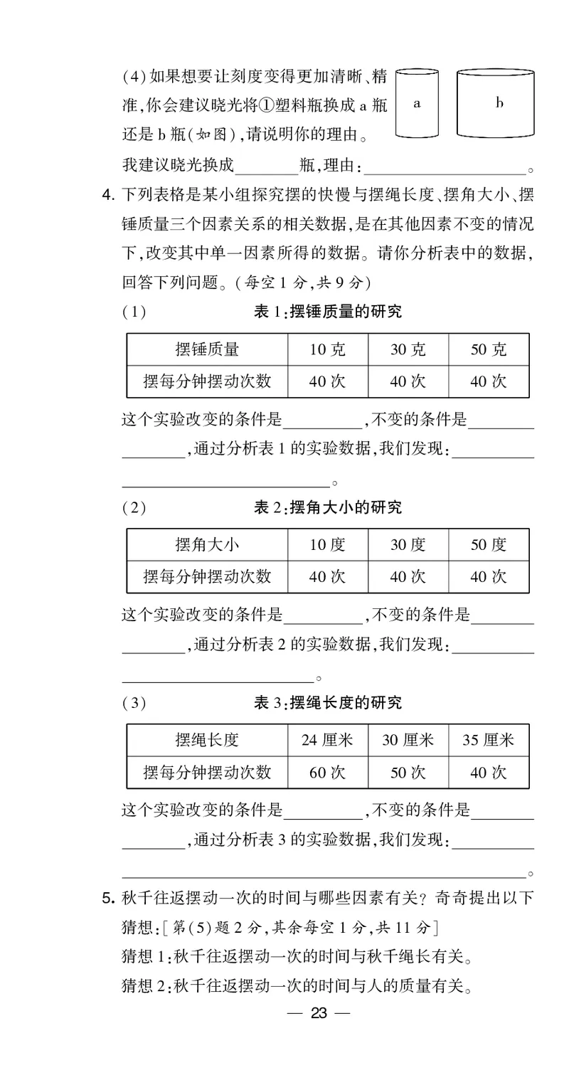 五年级科学上册教科版25秋《4星学霸提高班》_25秋小学语数英习题试卷_科学_教科版小学科学[4星学霸提高班]