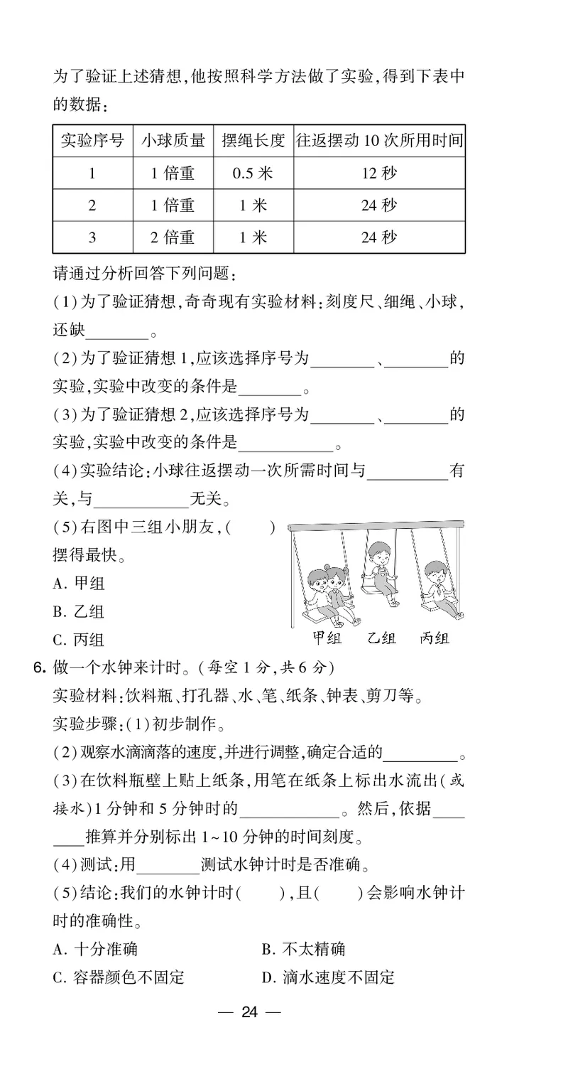 五年级科学上册教科版25秋《4星学霸提高班》_25秋小学语数英习题试卷_科学_教科版小学科学[4星学霸提高班]