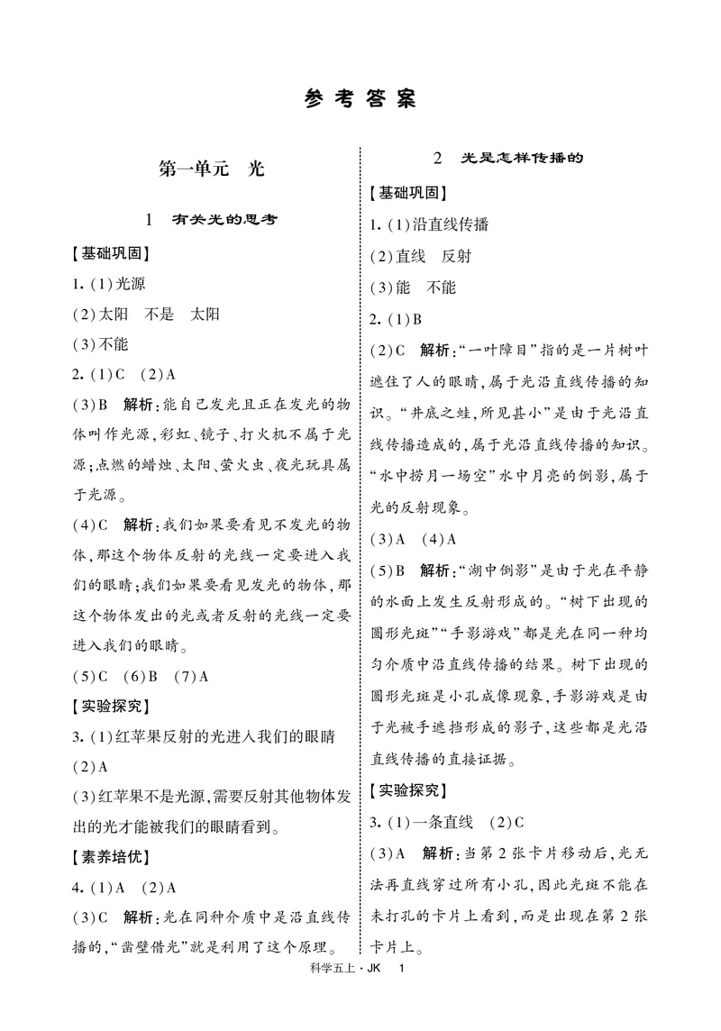 五年级科学上册教科版25秋《4星学霸提高班》_25秋小学语数英习题试卷_科学_教科版小学科学[4星学霸提高班]