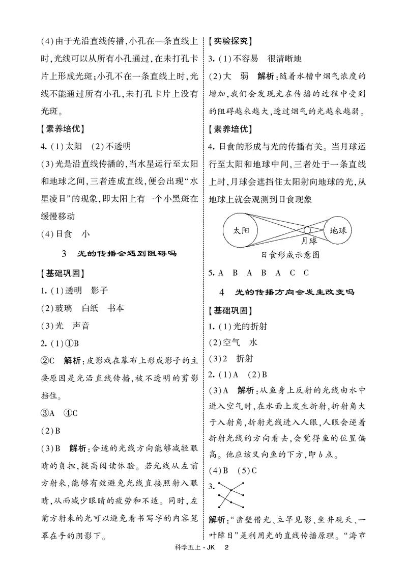 五年级科学上册教科版25秋《4星学霸提高班》_25秋小学语数英习题试卷_科学_教科版小学科学[4星学霸提高班]