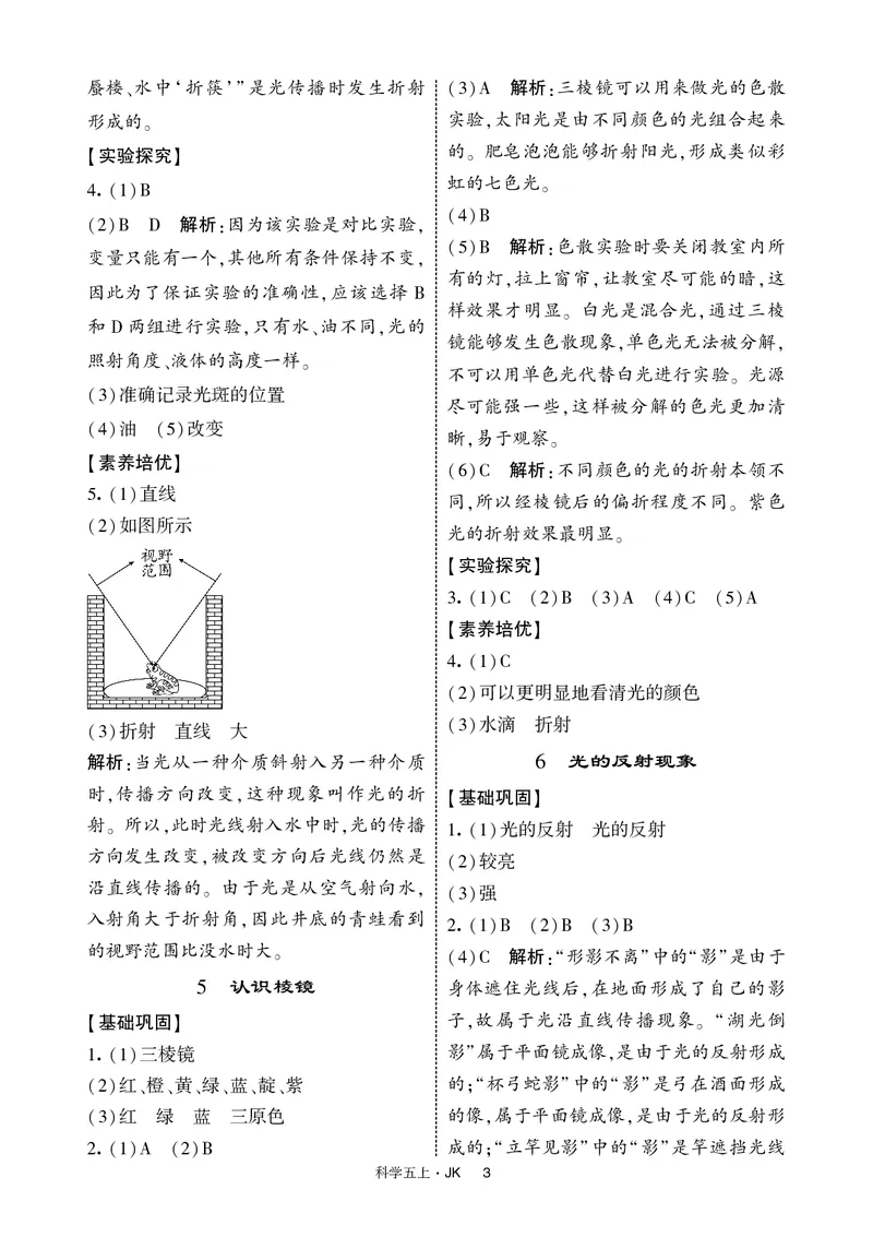 五年级科学上册教科版25秋《4星学霸提高班》_25秋小学语数英习题试卷_科学_教科版小学科学[4星学霸提高班]