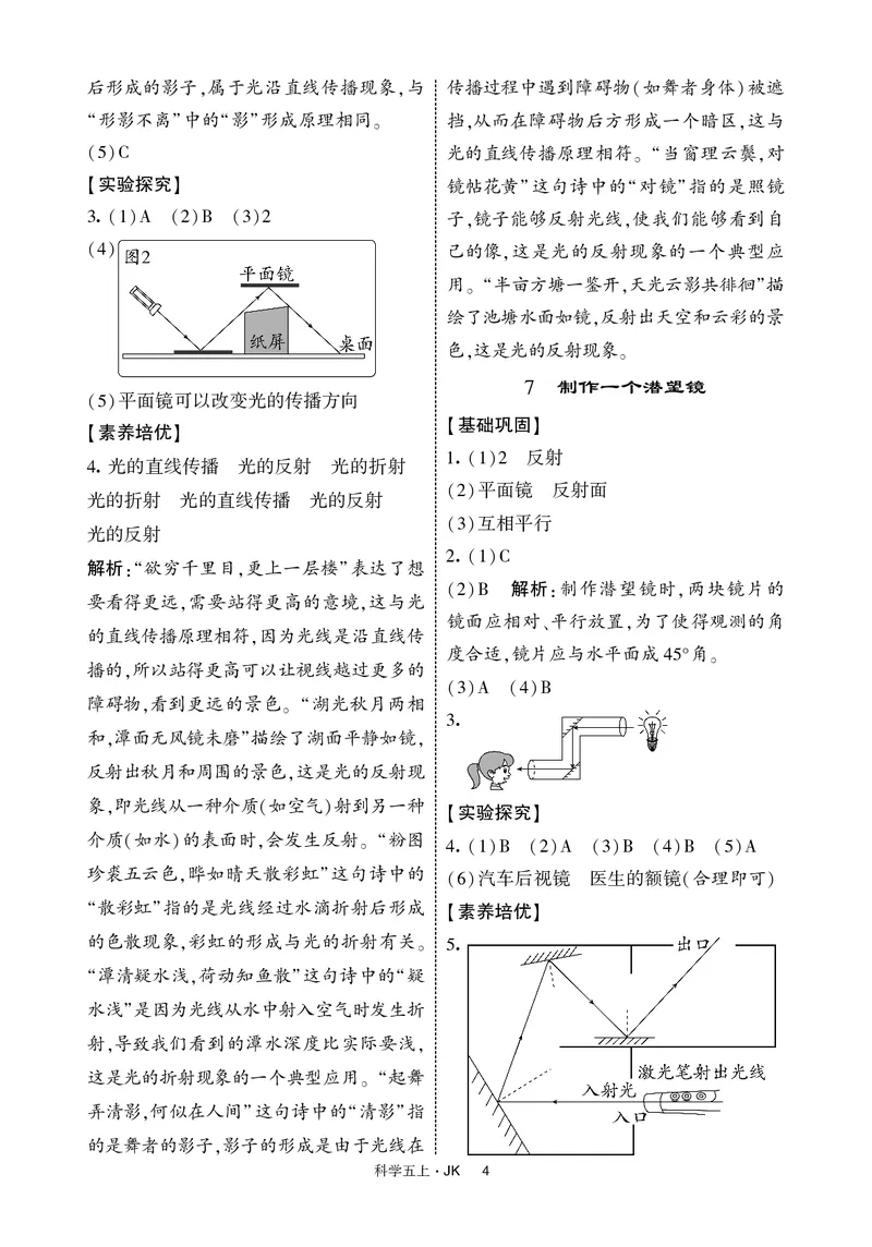 五年级科学上册教科版25秋《4星学霸提高班》_25秋小学语数英习题试卷_科学_教科版小学科学[4星学霸提高班]
